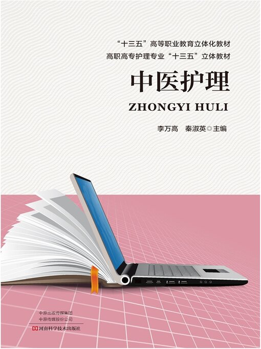 Cover image for 中医护理